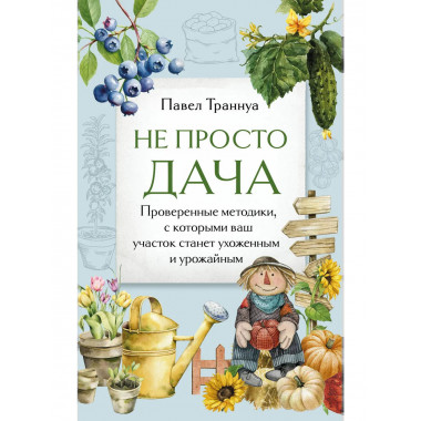 Не просто дача.