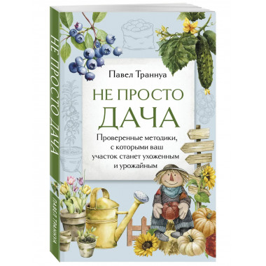 Не просто дача.