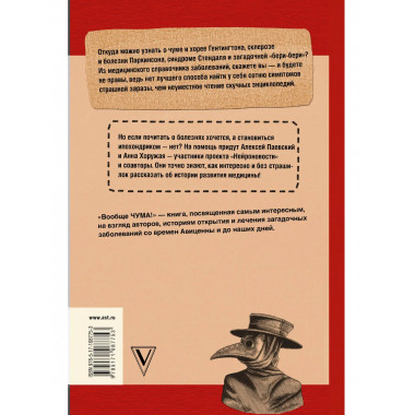 Вообще ЧУМА! история болезней от лихорадки до Паркинсона.