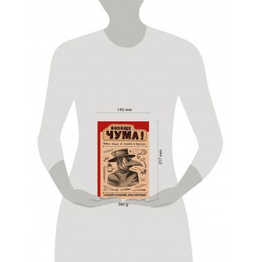 Вообще ЧУМА! история болезней от лихорадки до Паркинсона.