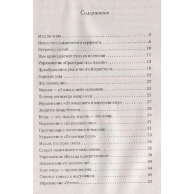 Сан Лайт. Энергия мысли. 3-е изд.