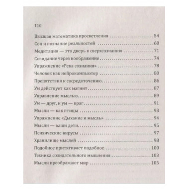 Сан Лайт. Энергия мысли. 3-е изд.