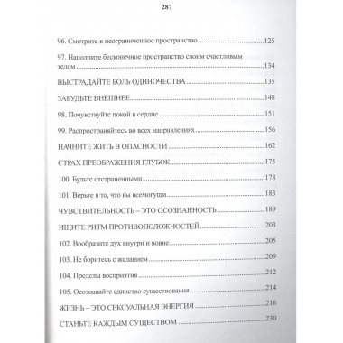Тантра. Том 4. Уйти за пределы ума и материи