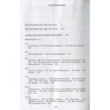 Сочинения в 12 т. Т.3. Апокалипсис нашего времени.