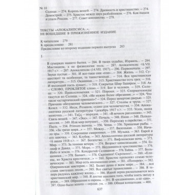 Сочинения в 12 т. Т.3. Апокалипсис нашего времени.