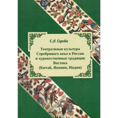 Театральная культура Серебряноого века