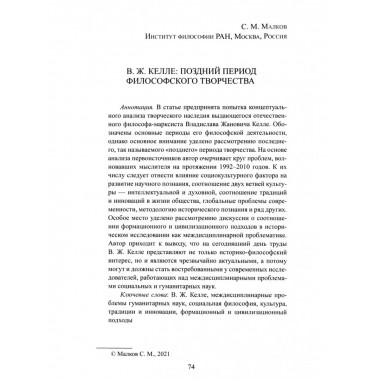 Человек и его время