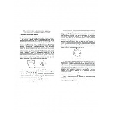 Воздействия импульсами тока и СВЧ