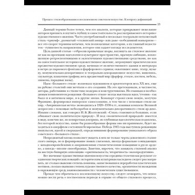 Победа - стиль эпохи