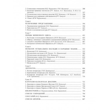 Карачаевцы. Балкарцы (Народы и культуры)