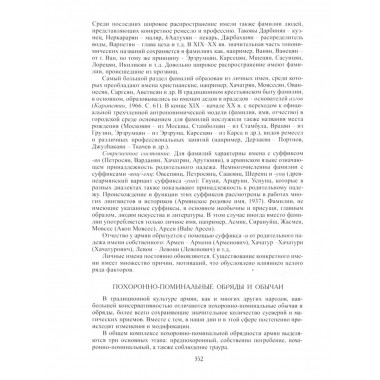 Армяне (Народы и культуры). 2023