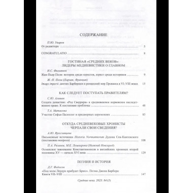 Средние века. Вып. 84 (3)20213г.