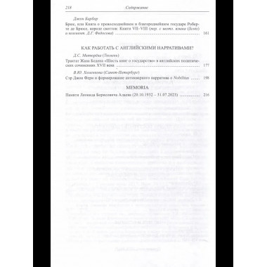 Средние века. Вып. 84 (3)20213г.