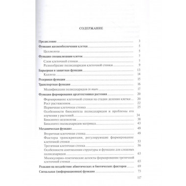 Клеточная стенка - многофункциональная структура растения