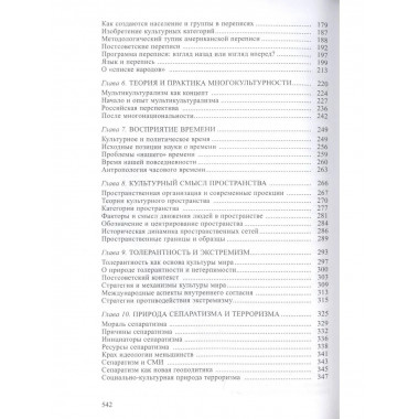 Избранные труды: В 5 т. Т.2: реквием по этносу