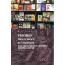 Избранные труды: В 5 т. Т.2: реквием по этносу