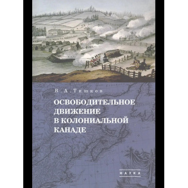 .Избранные труды: В 5 т. Т.1: Освободительное движение