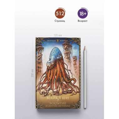 Вскрытие и другие истории.