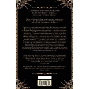 Вскрытие и другие истории.