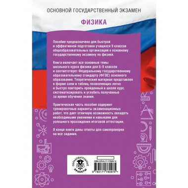 ОГЭ. Физика. ОГЭ на 100 баллов. Справочник