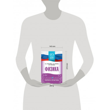 ОГЭ. Физика. ОГЭ на 100 баллов. Справочник