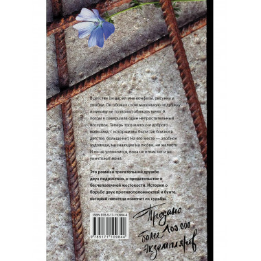 Мой лучший враг.