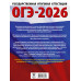 ОГЭ-2026. Биология. 30 тренировочных вариантов