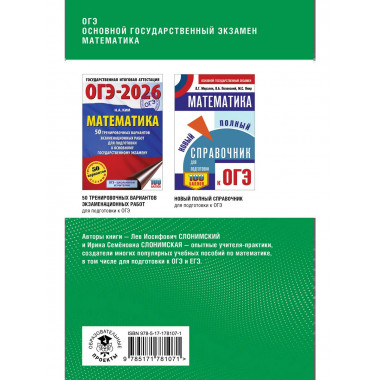 ОГЭ. Математика. Полный курс в таблицах и схемах