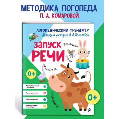 Запуск речи.