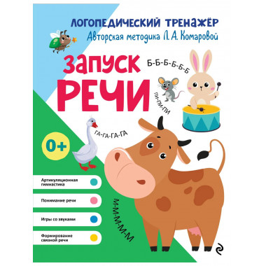 Запуск речи.