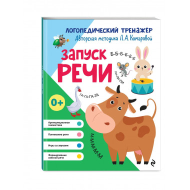 Запуск речи.