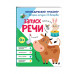 Запуск речи.