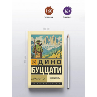 Барнабо с Гор.