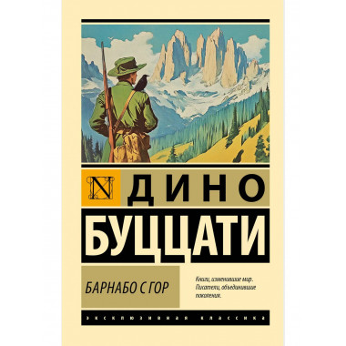 Барнабо с Гор.
