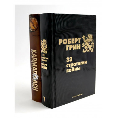 33 стратегии войны; KARMACOACH