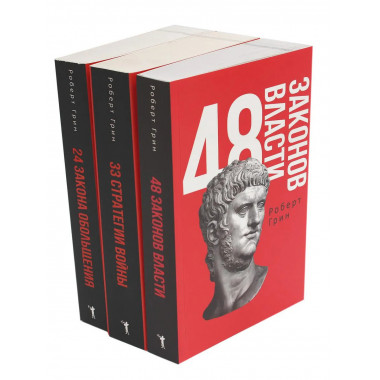 Комплект из 3-х книг Грин Р.