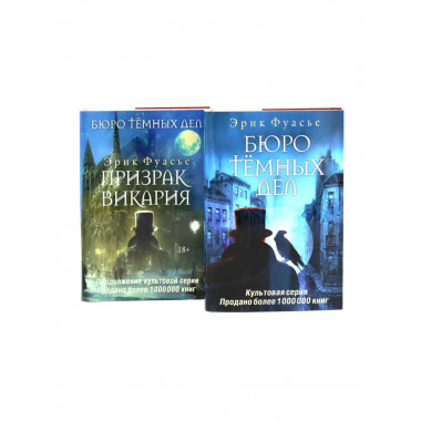 Бюро темных дел; Бюро темных дел -2.