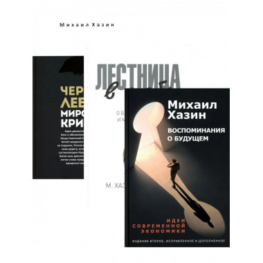 Воспоминания о будущем; Лестница в небо;