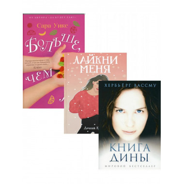 Все про любовь. Вып. 1 (комплект из 3-х книг).