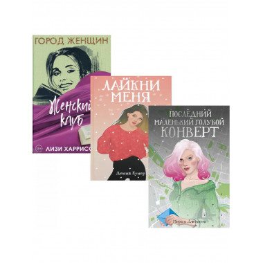 Все про любовь. Вып. 2 (комплект из 3-х книг).