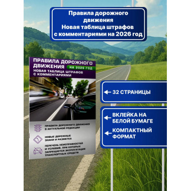 Правила дорожного движения на 2026 год.