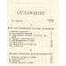 Простонародные приметы и поверья. Суеверные обряды и обычаи