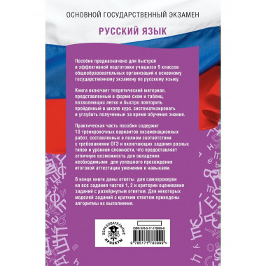 ОГЭ. Русский язык. ОГЭ на 100 баллов. Справочник