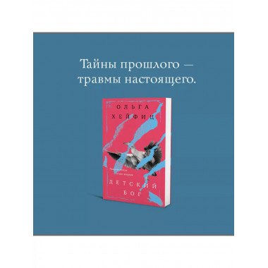 Детский бог.