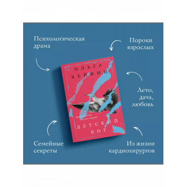 Детский бог.