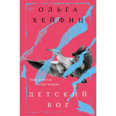 Детский бог.