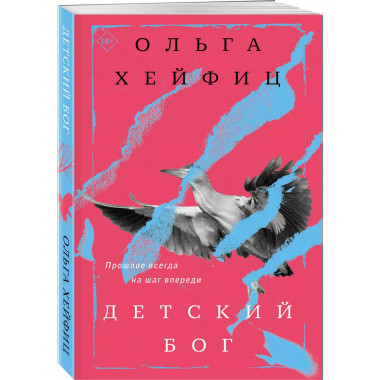 Детский бог.