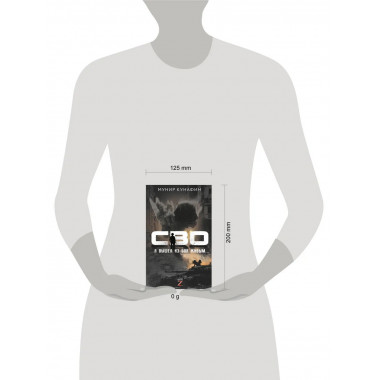 СВО. Я вышел из боя живым….