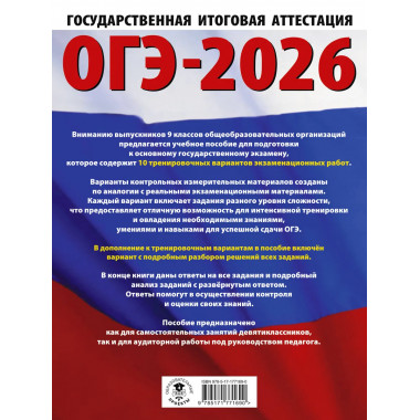 ОГЭ-2026. Информатика. 10 тренировочных вариантов