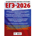 ЕГЭ-2026. Обществознание. 10 тренировочных вариантов